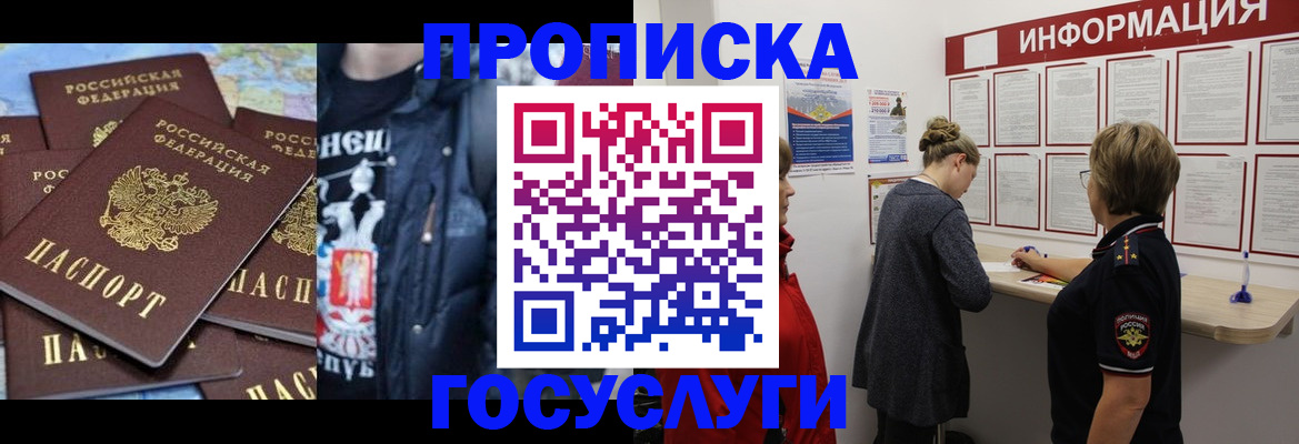 временная регистрация адрес в Липецке