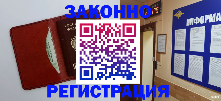 прописка законно в Липецке