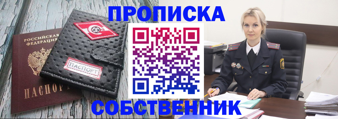 прописка для работы в Липецке